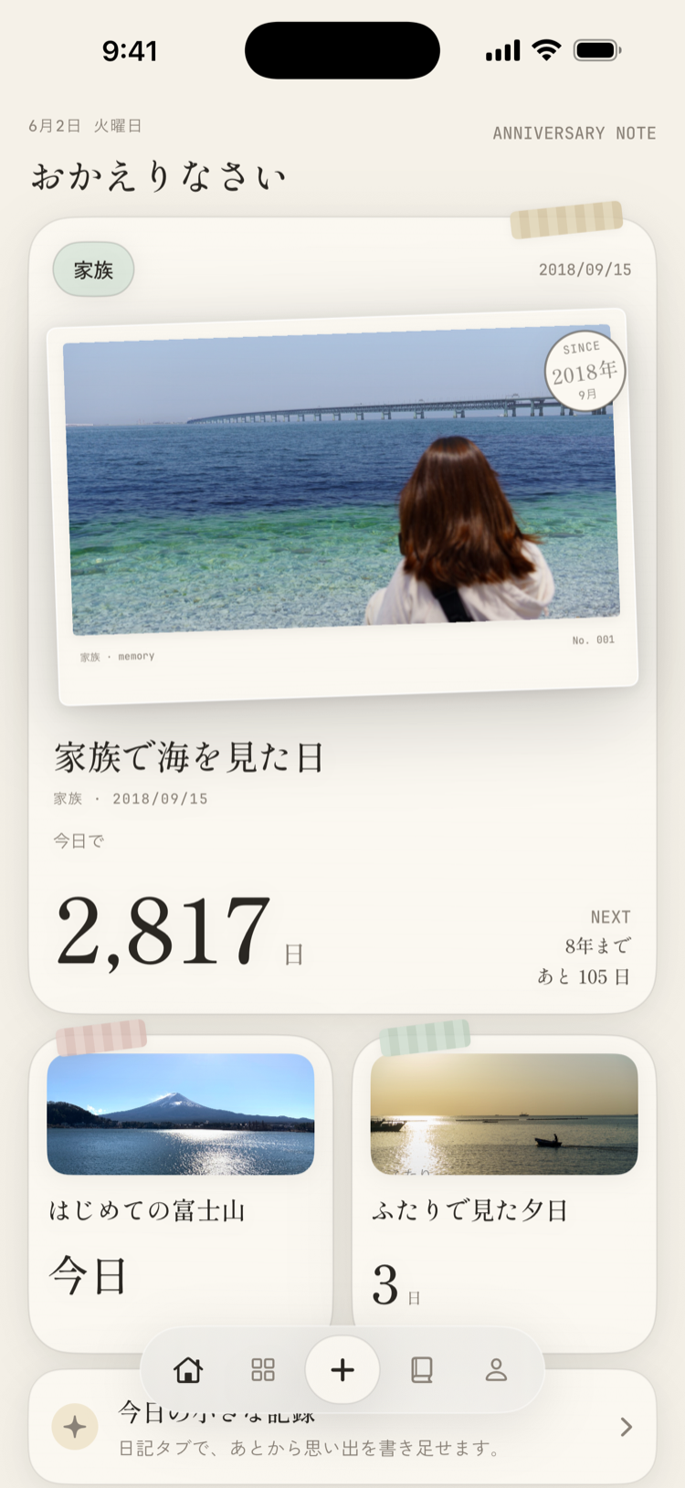 記念日手帳のホーム画面。写真付きの記念日カードと経過日数を表示