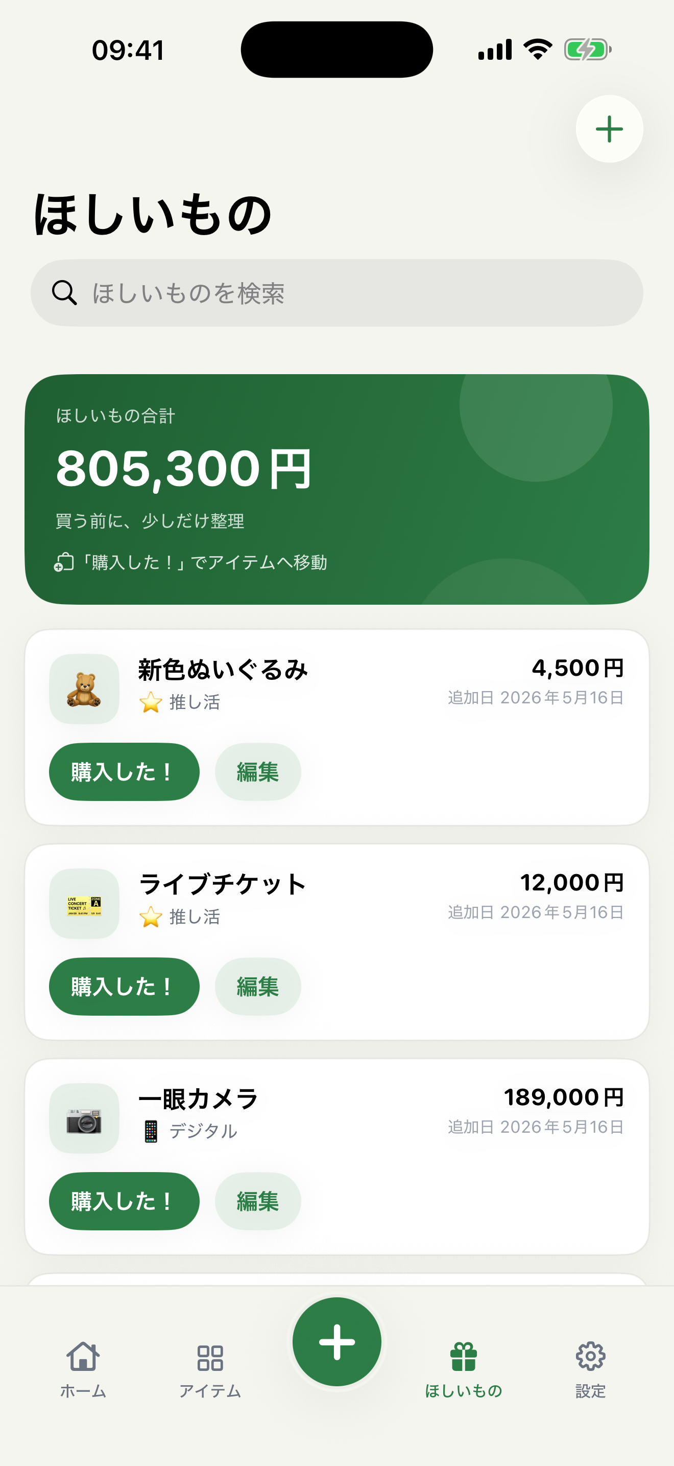 Wishlist screen for keeping track of things you're considering before you buy