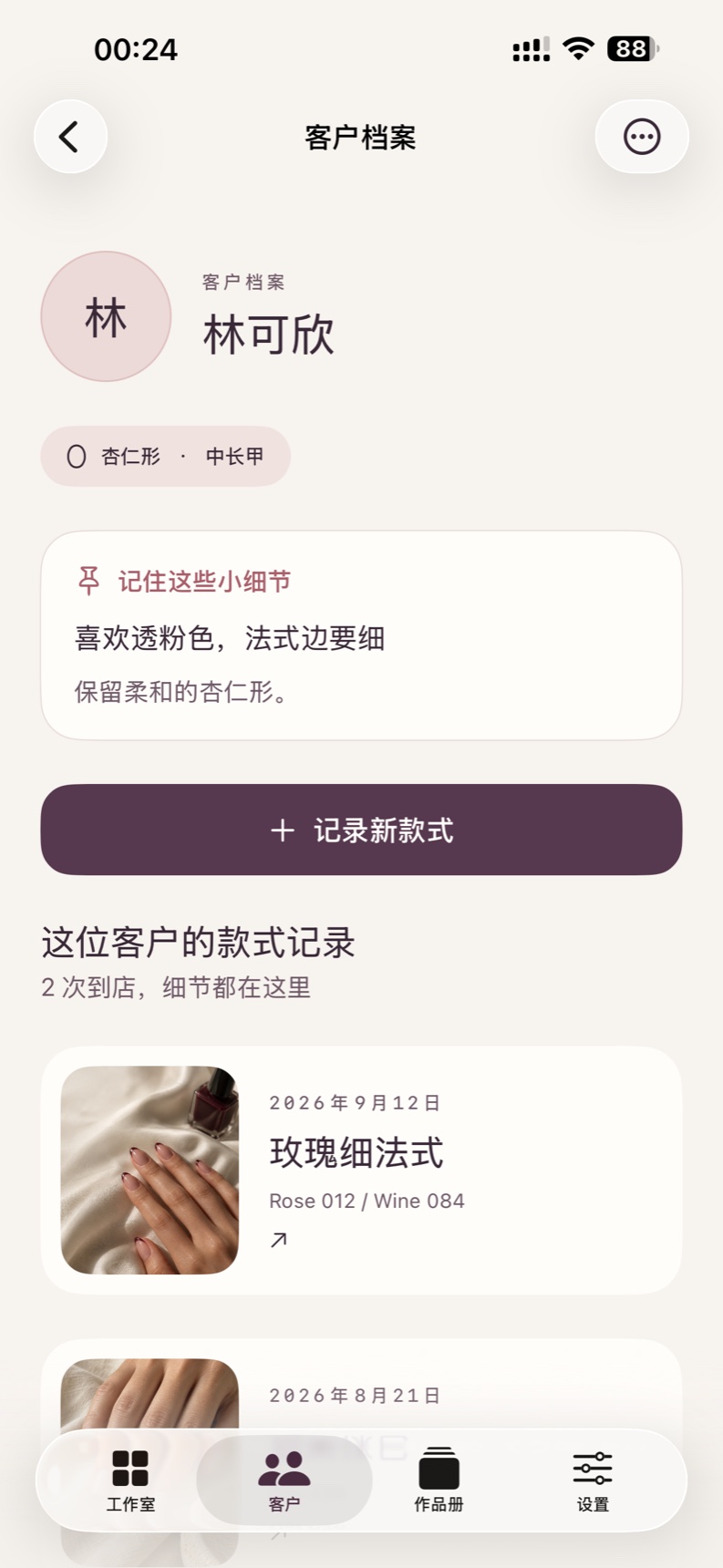 SetMuse 客户档案,展示偏好与到店照片