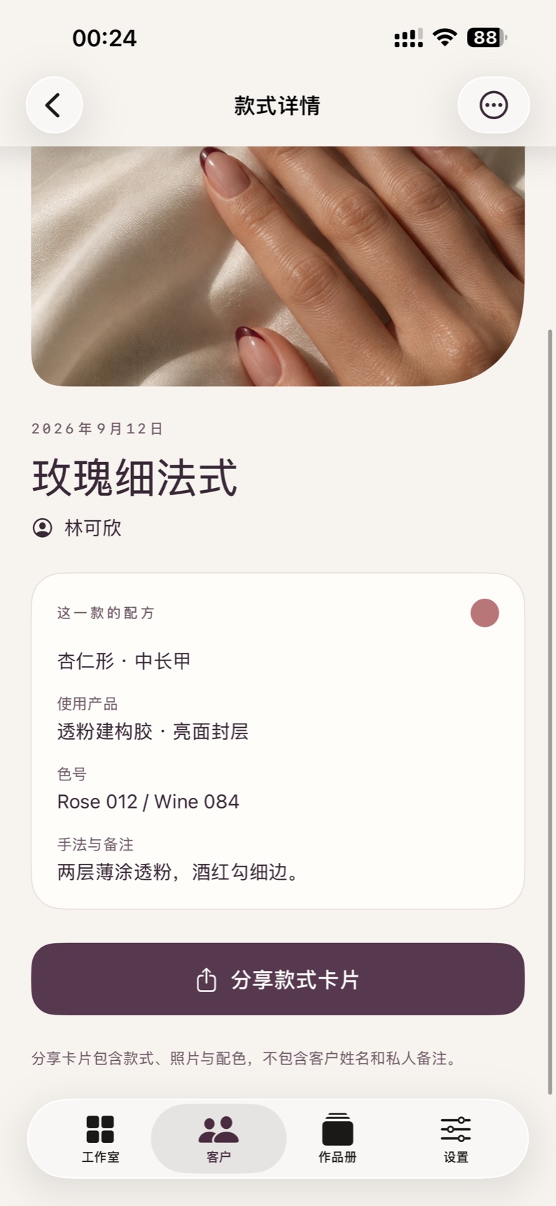 SetMuse 中保存的色号、产品与手法备注